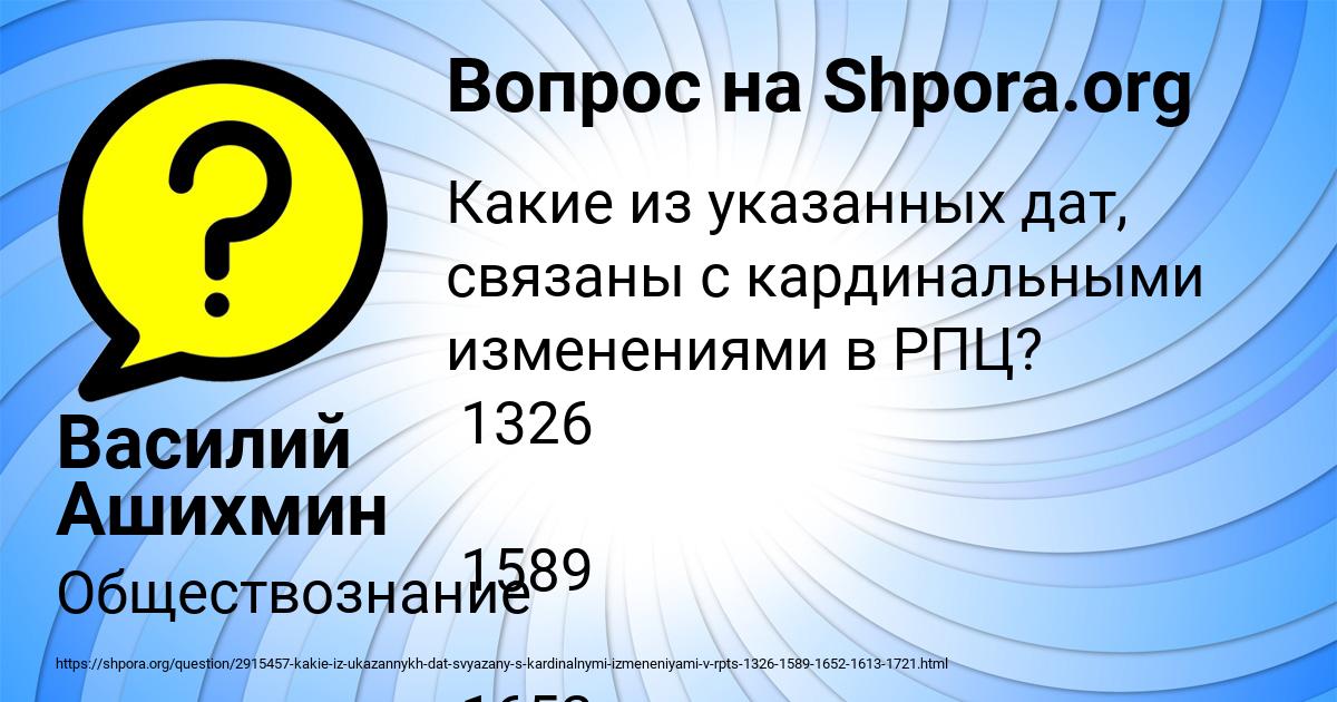 Картинка с текстом вопроса от пользователя Василий Ашихмин