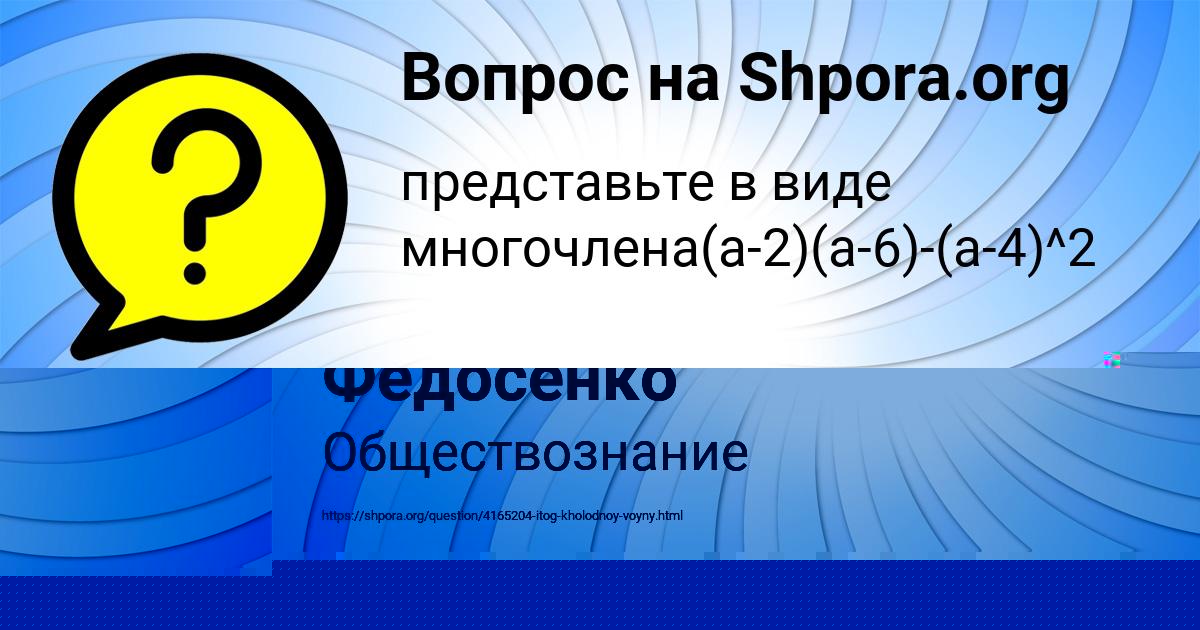 Картинка с текстом вопроса от пользователя МИХАИЛ ЛЫТВЫНЧУК