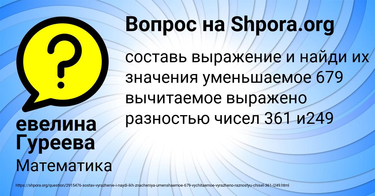 Картинка с текстом вопроса от пользователя евелина Гуреева