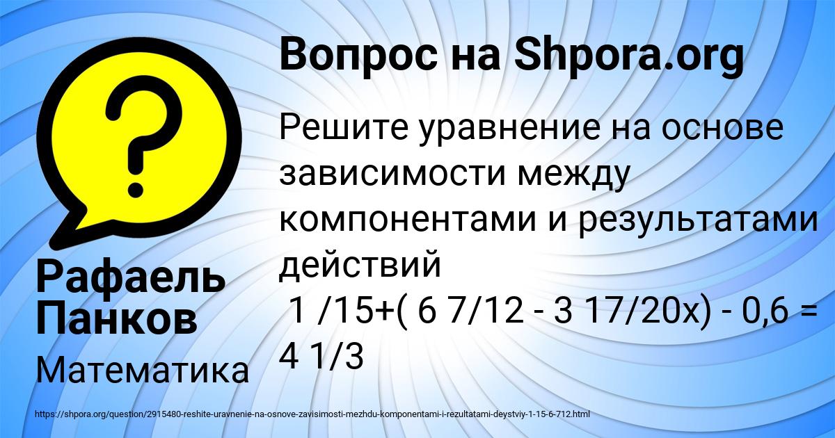 Картинка с текстом вопроса от пользователя Рафаель Панков