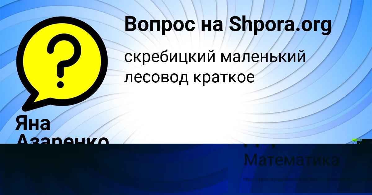 Картинка с текстом вопроса от пользователя Яна Азаренко