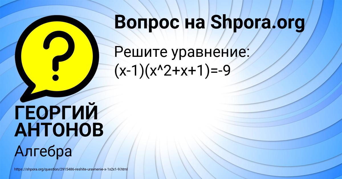 Картинка с текстом вопроса от пользователя ГЕОРГИЙ АНТОНОВ