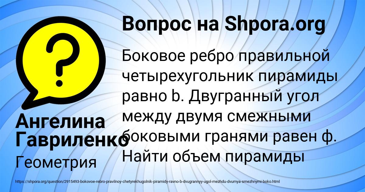 Картинка с текстом вопроса от пользователя Ангелина Гавриленко