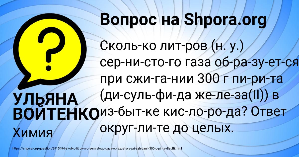 Картинка с текстом вопроса от пользователя УЛЬЯНА ВОЙТЕНКО