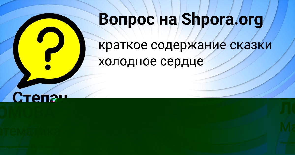 Картинка с текстом вопроса от пользователя Степан Васильчук