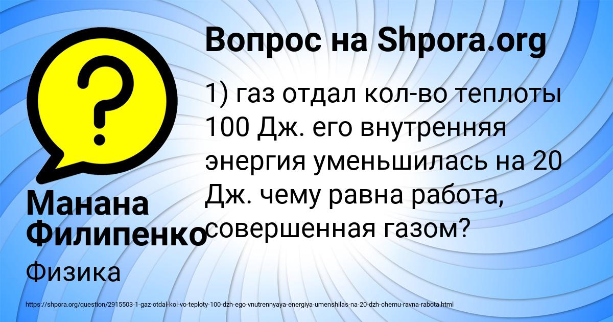 Картинка с текстом вопроса от пользователя Манана Филипенко
