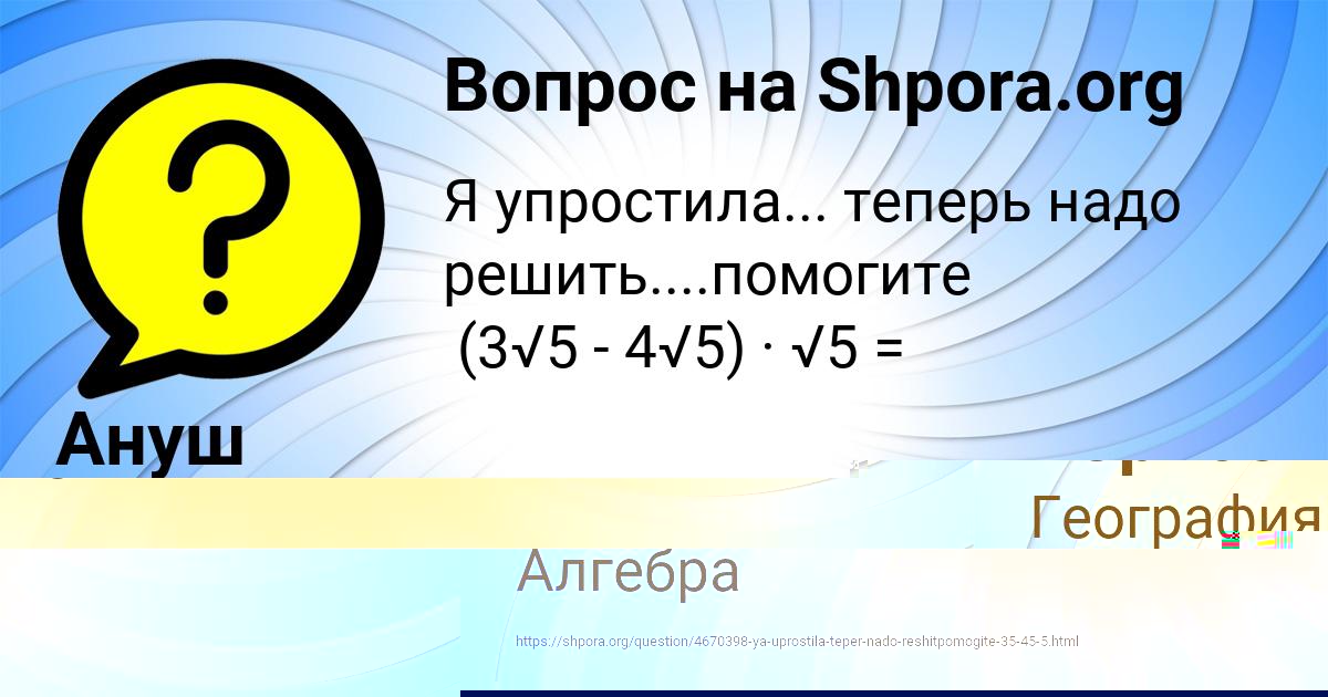 Картинка с текстом вопроса от пользователя Александра Горская