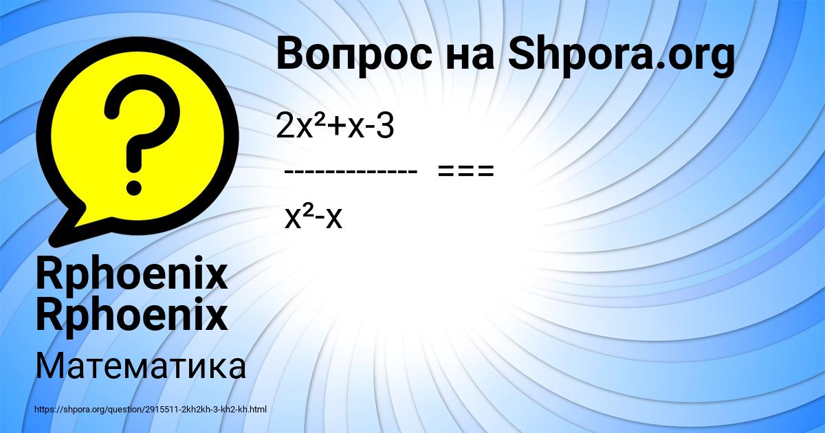 Картинка с текстом вопроса от пользователя Rphoenix Rphoenix
