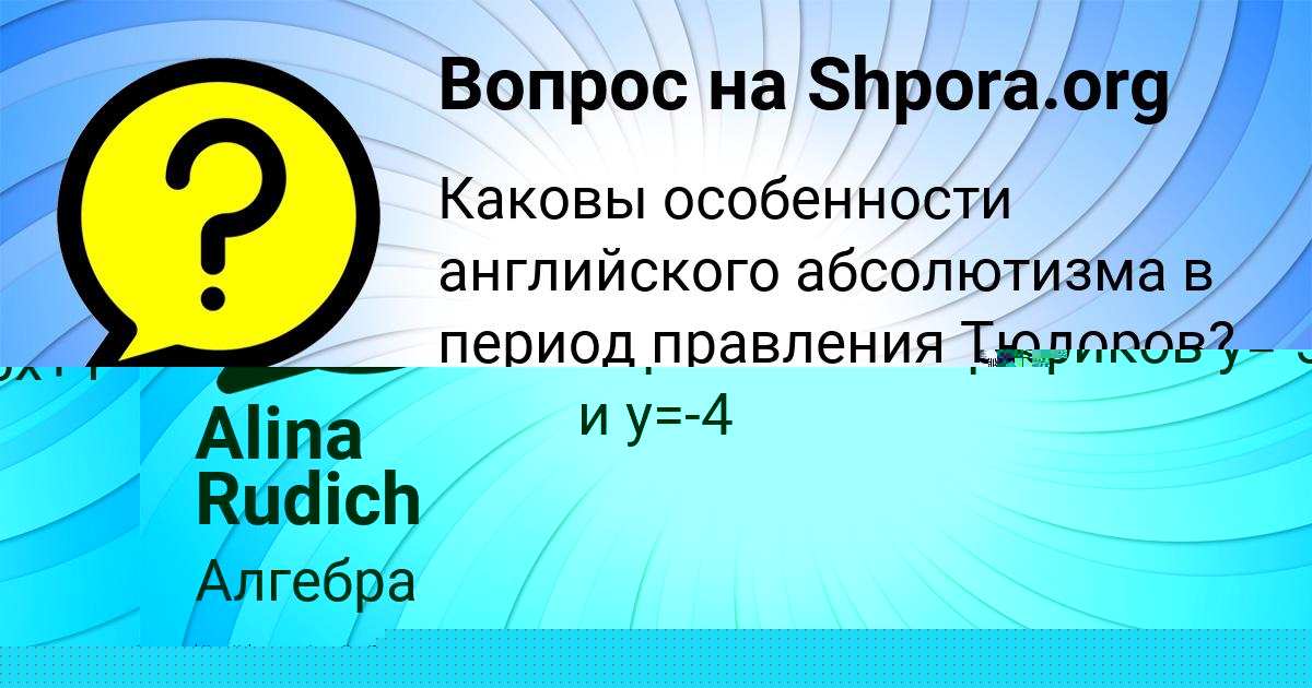 Картинка с текстом вопроса от пользователя Alina Rudich