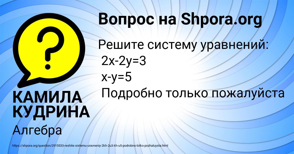 Картинка с текстом вопроса от пользователя КАМИЛА КУДРИНА