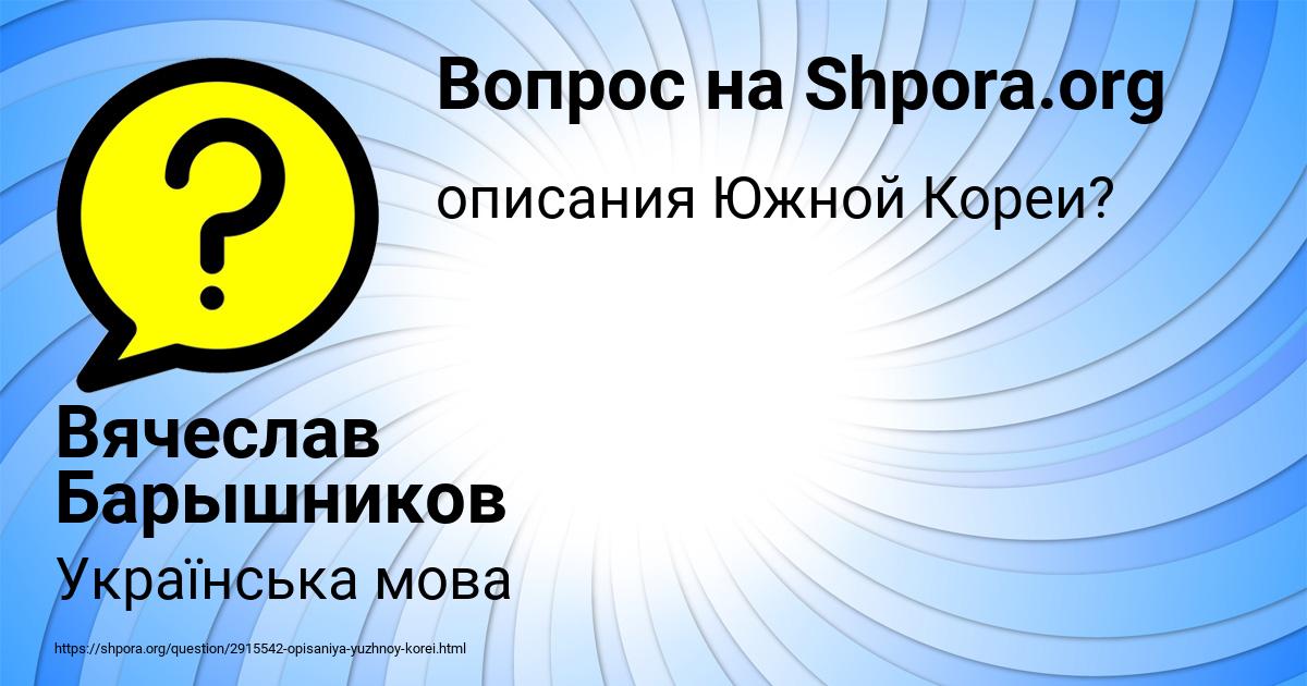 Картинка с текстом вопроса от пользователя Вячеслав Барышников