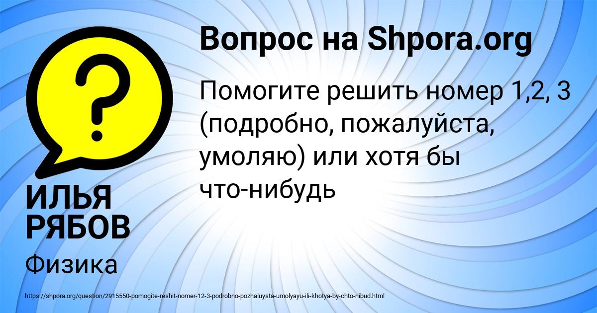 Картинка с текстом вопроса от пользователя ИЛЬЯ РЯБОВ