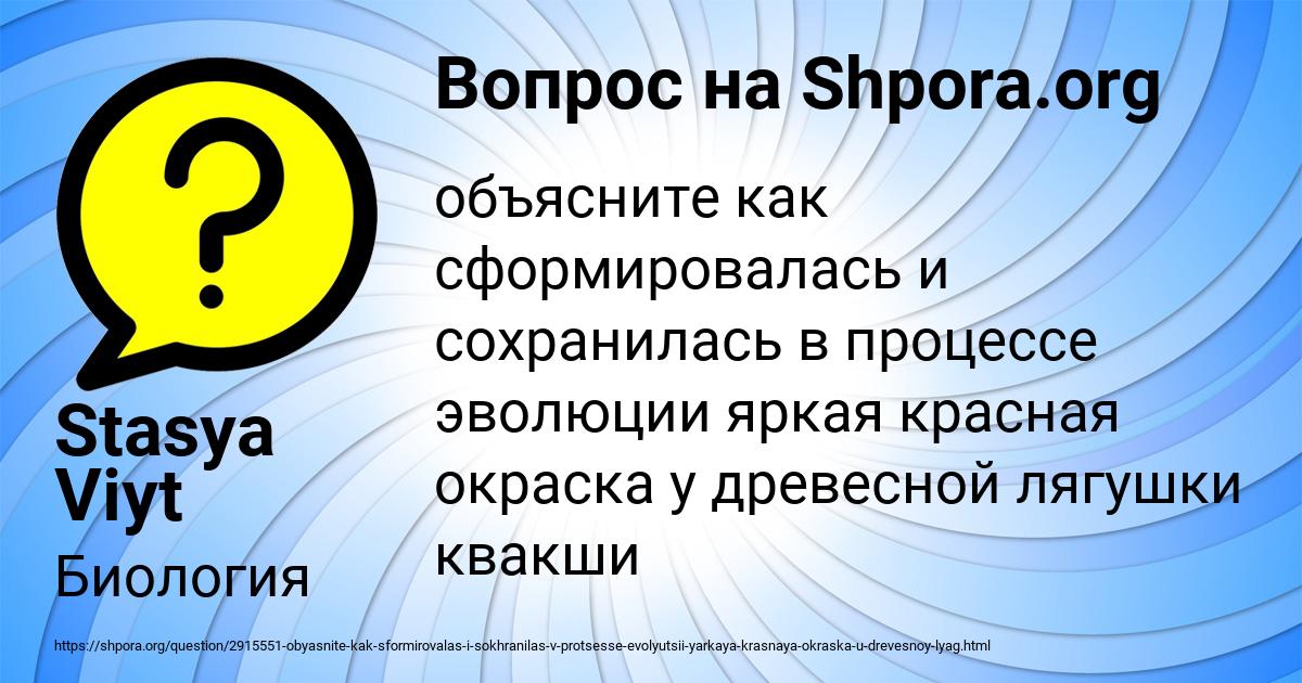 Картинка с текстом вопроса от пользователя Stasya Viyt