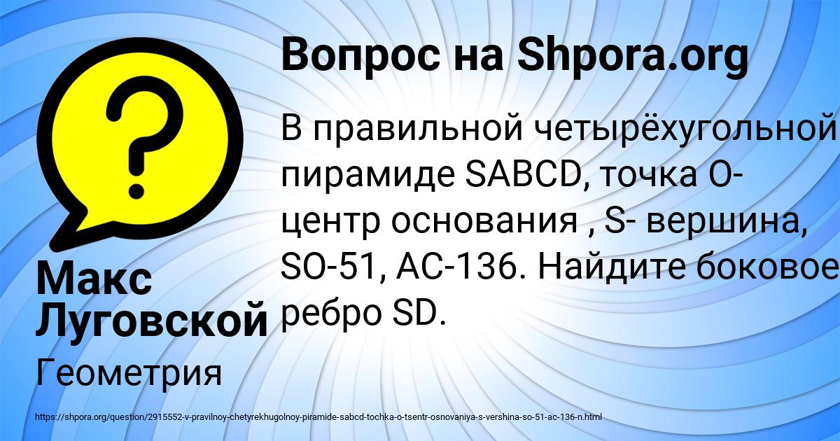 Картинка с текстом вопроса от пользователя Макс Луговской