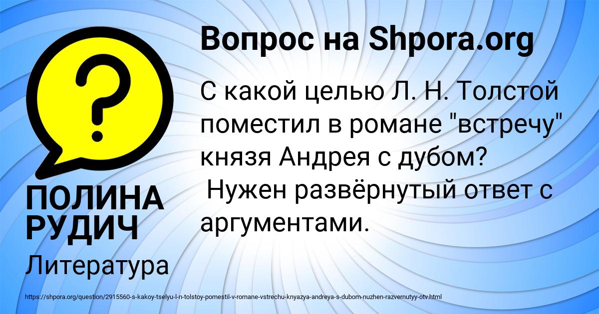 Картинка с текстом вопроса от пользователя ПОЛИНА РУДИЧ