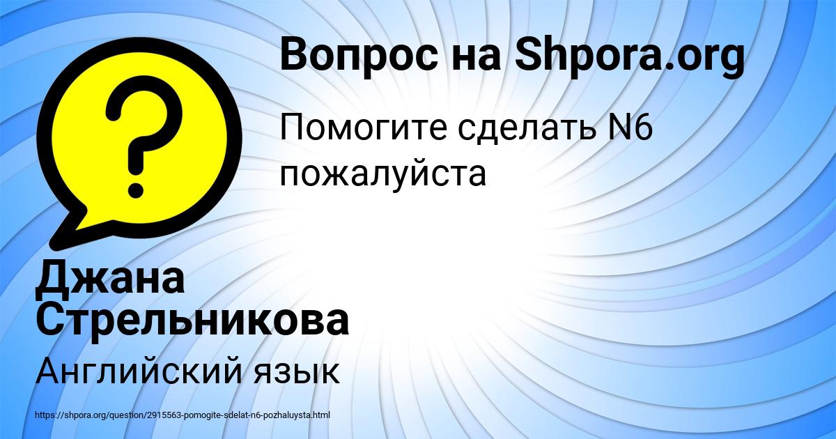 Картинка с текстом вопроса от пользователя Джана Стрельникова
