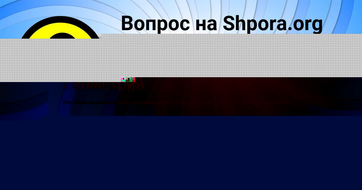 Картинка с текстом вопроса от пользователя Аврора Лыс