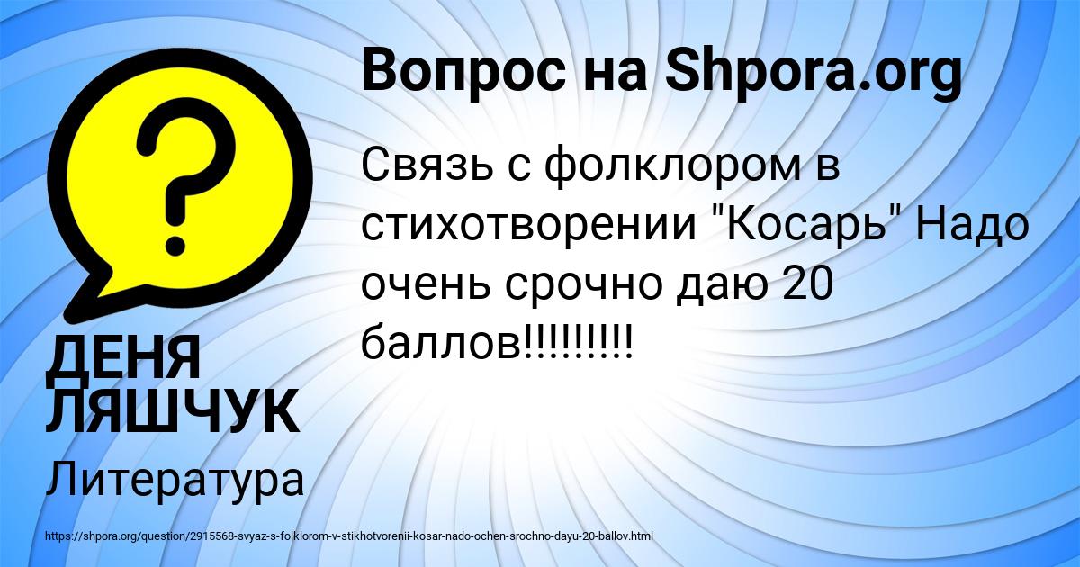 Картинка с текстом вопроса от пользователя ДЕНЯ ЛЯШЧУК