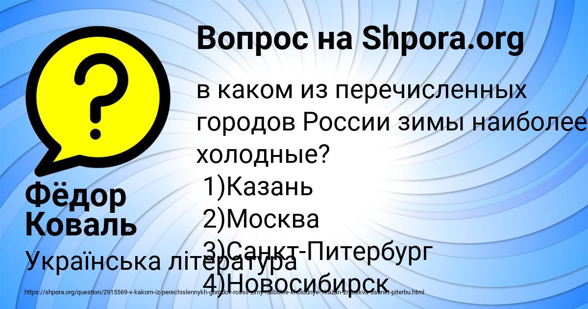Картинка с текстом вопроса от пользователя Фёдор Коваль