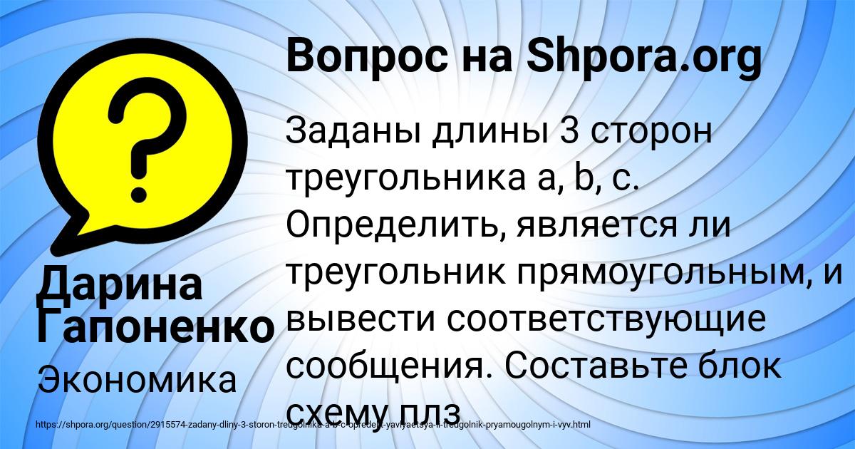 Картинка с текстом вопроса от пользователя Дарина Гапоненко