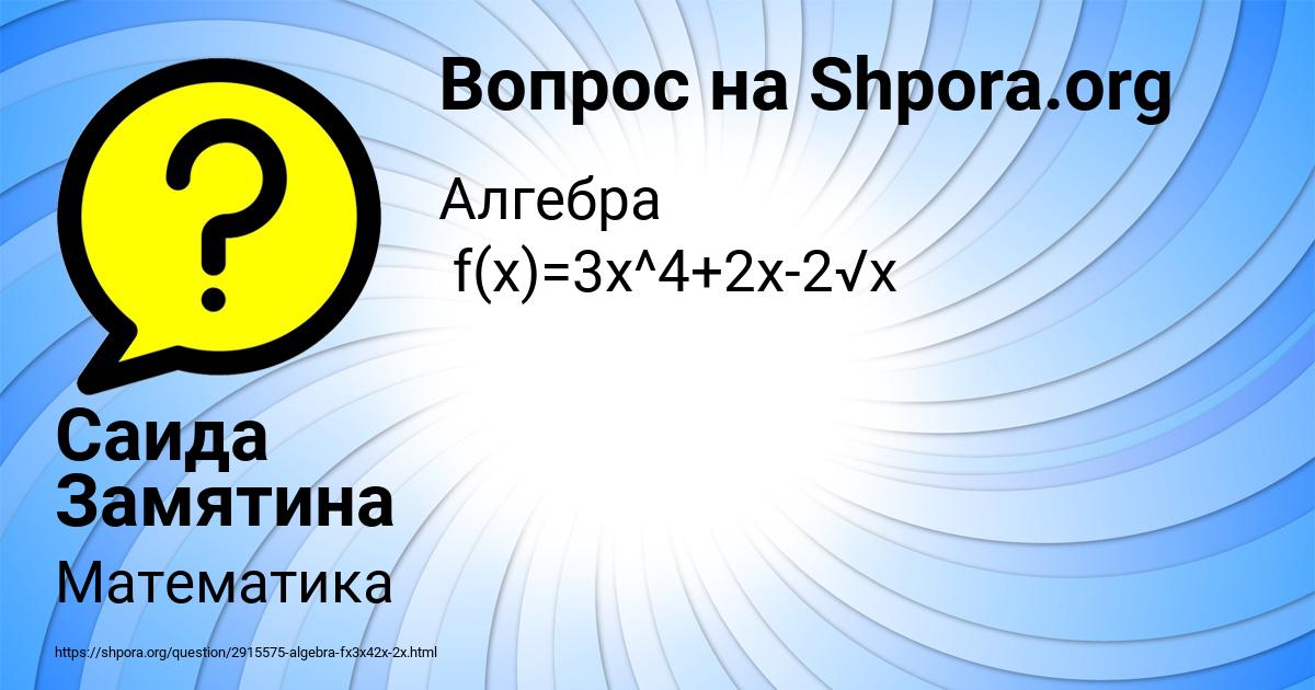Картинка с текстом вопроса от пользователя Саида Замятина