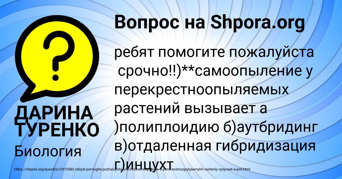 Картинка с текстом вопроса от пользователя ДАРИНА ТУРЕНКО