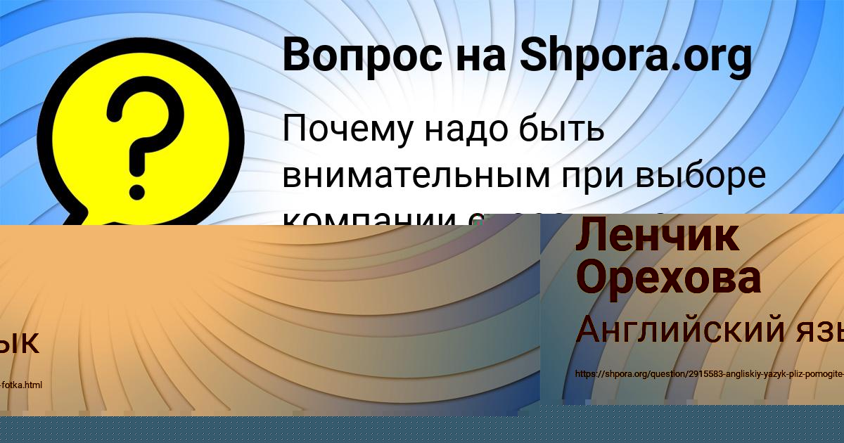 Картинка с текстом вопроса от пользователя Ленчик Орехова