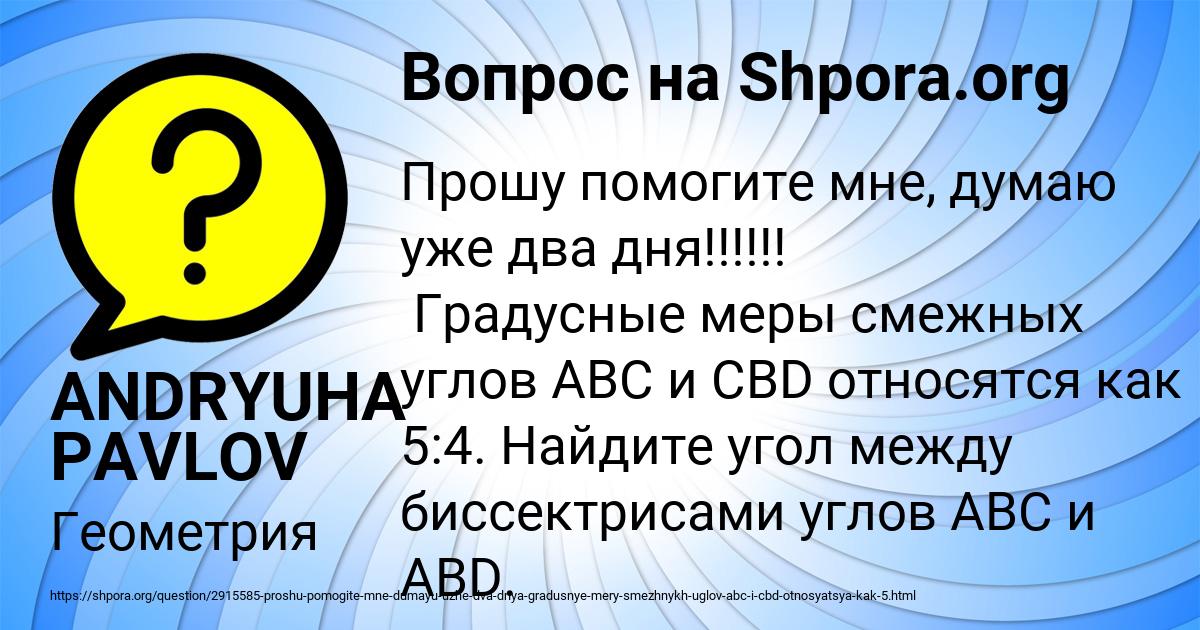 Картинка с текстом вопроса от пользователя ANDRYUHA PAVLOV