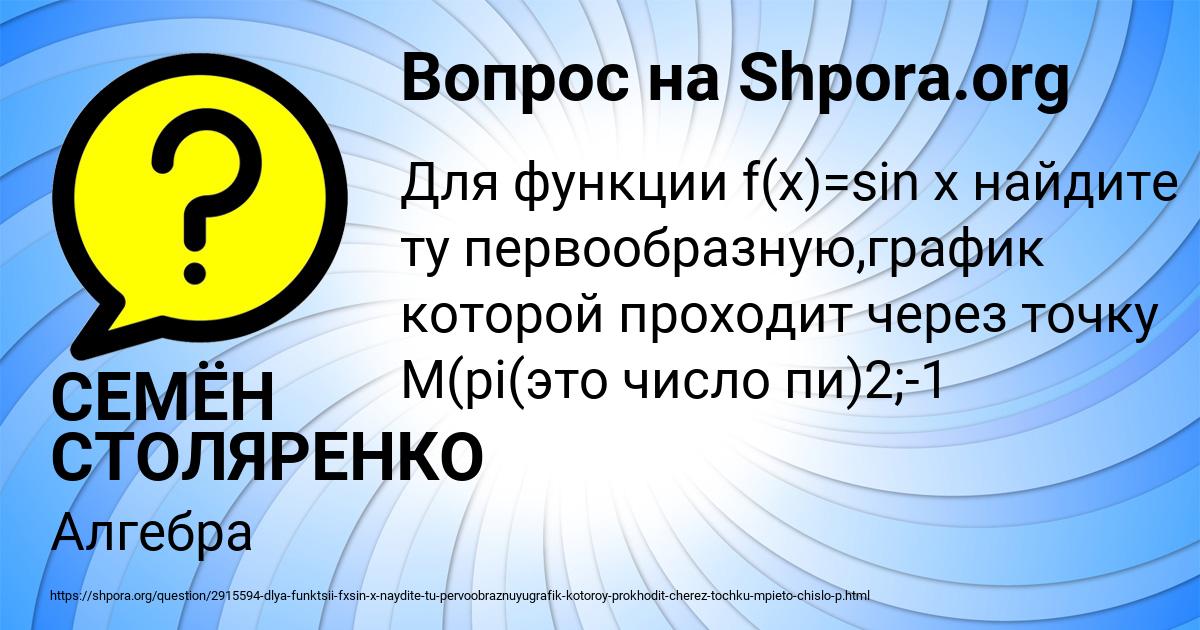 Картинка с текстом вопроса от пользователя СЕМЁН СТОЛЯРЕНКО