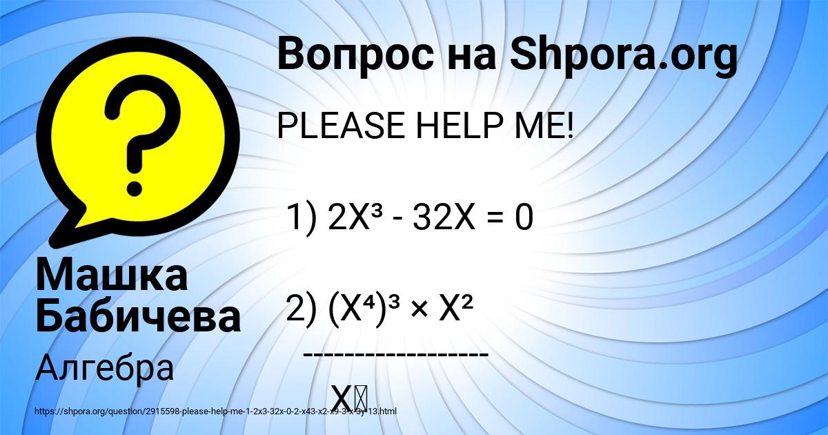 Картинка с текстом вопроса от пользователя Машка Бабичева