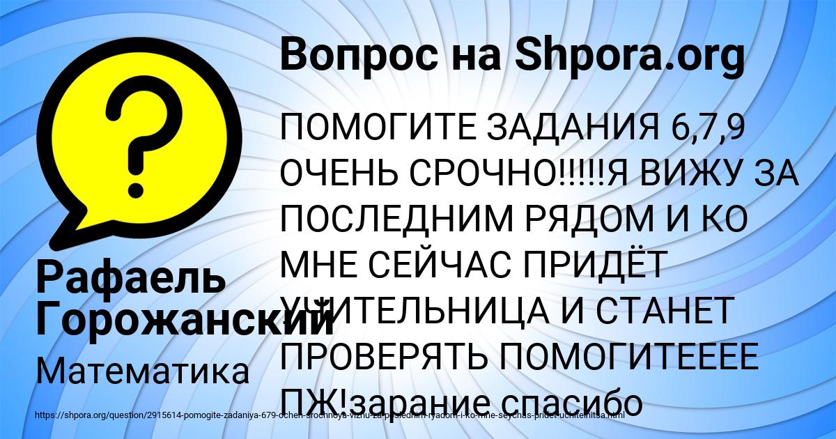 Картинка с текстом вопроса от пользователя Рафаель Горожанский