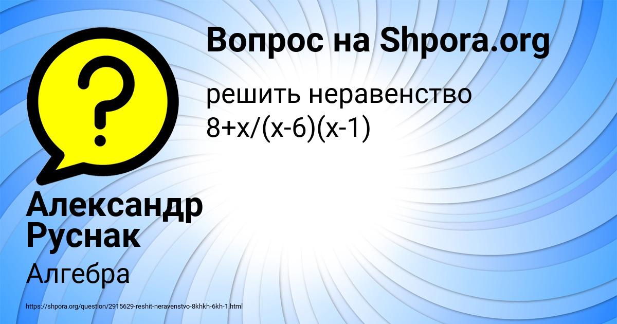 Картинка с текстом вопроса от пользователя Александр Руснак