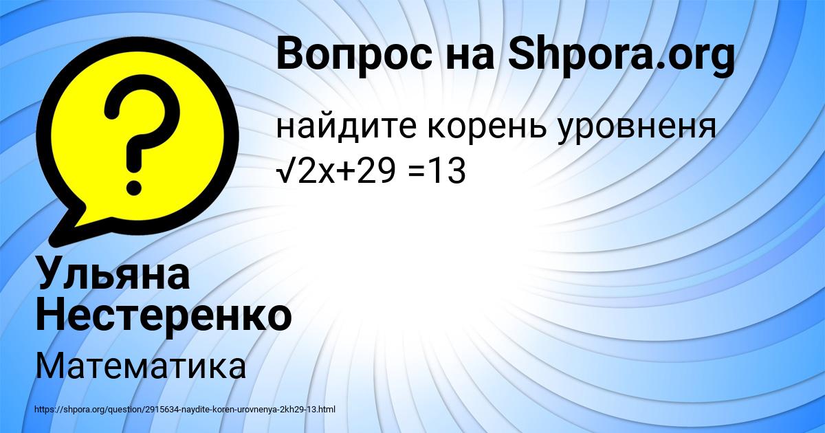 Картинка с текстом вопроса от пользователя Ульяна Нестеренко