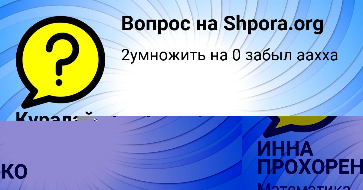 Картинка с текстом вопроса от пользователя ИННА ПРОХОРЕНКО