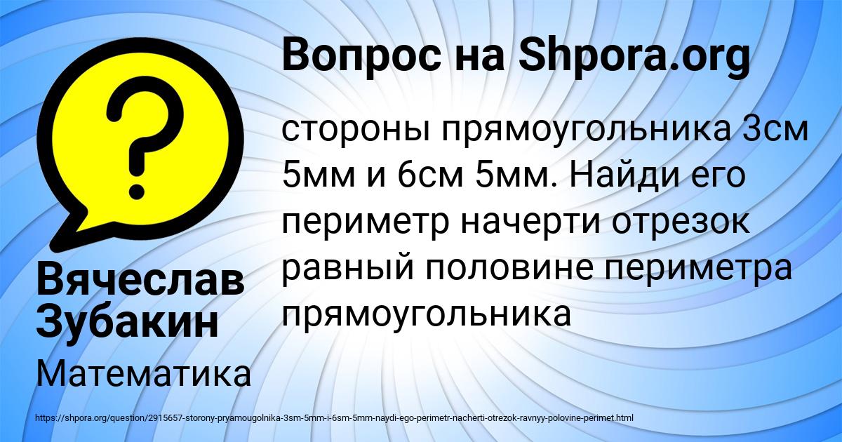Картинка с текстом вопроса от пользователя Вячеслав Зубакин