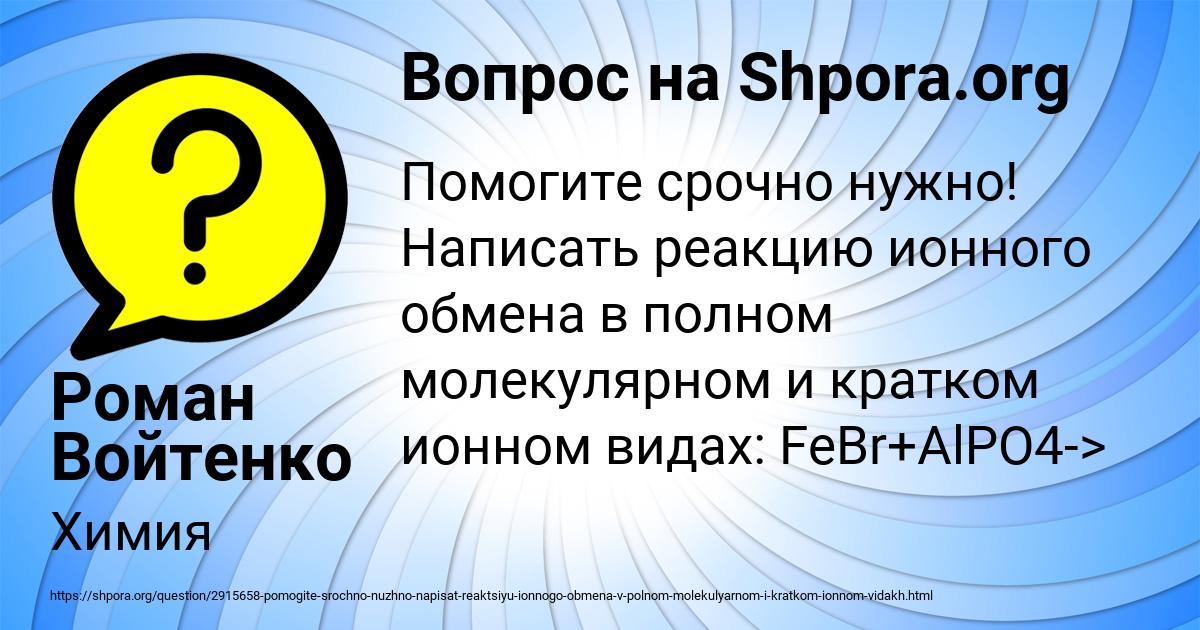 Картинка с текстом вопроса от пользователя Роман Войтенко