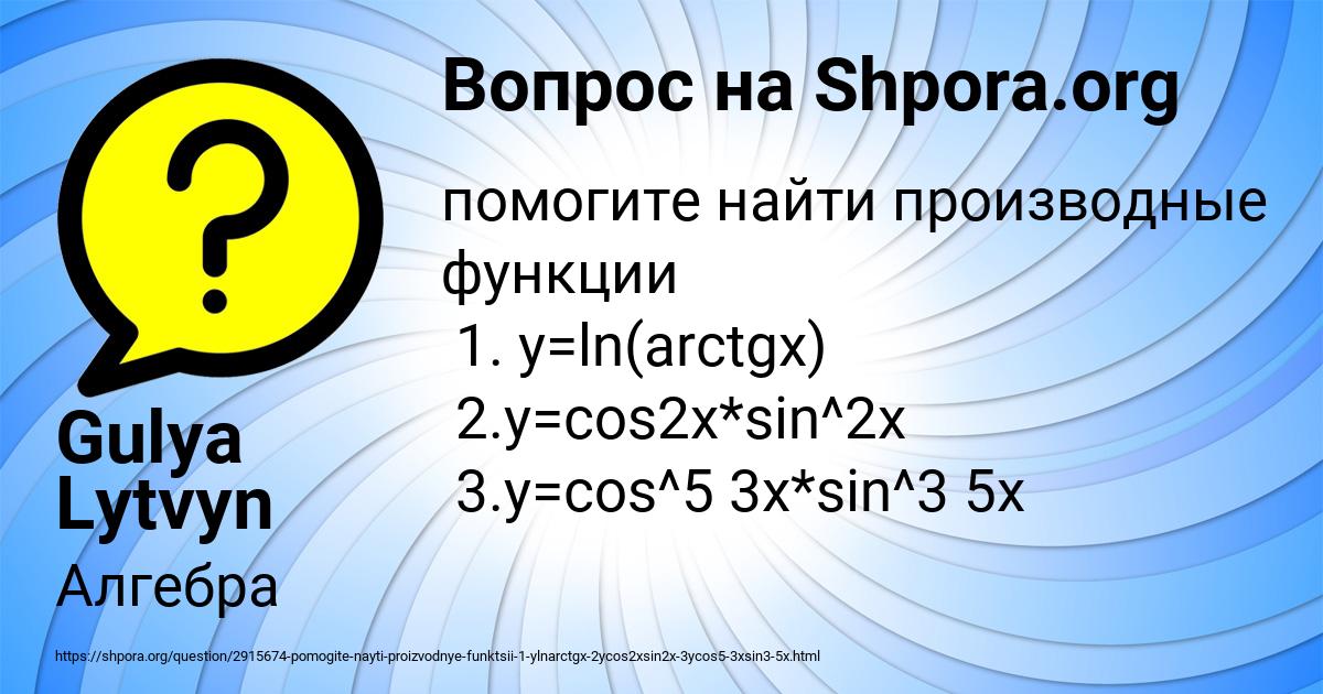 Картинка с текстом вопроса от пользователя Gulya Lytvyn