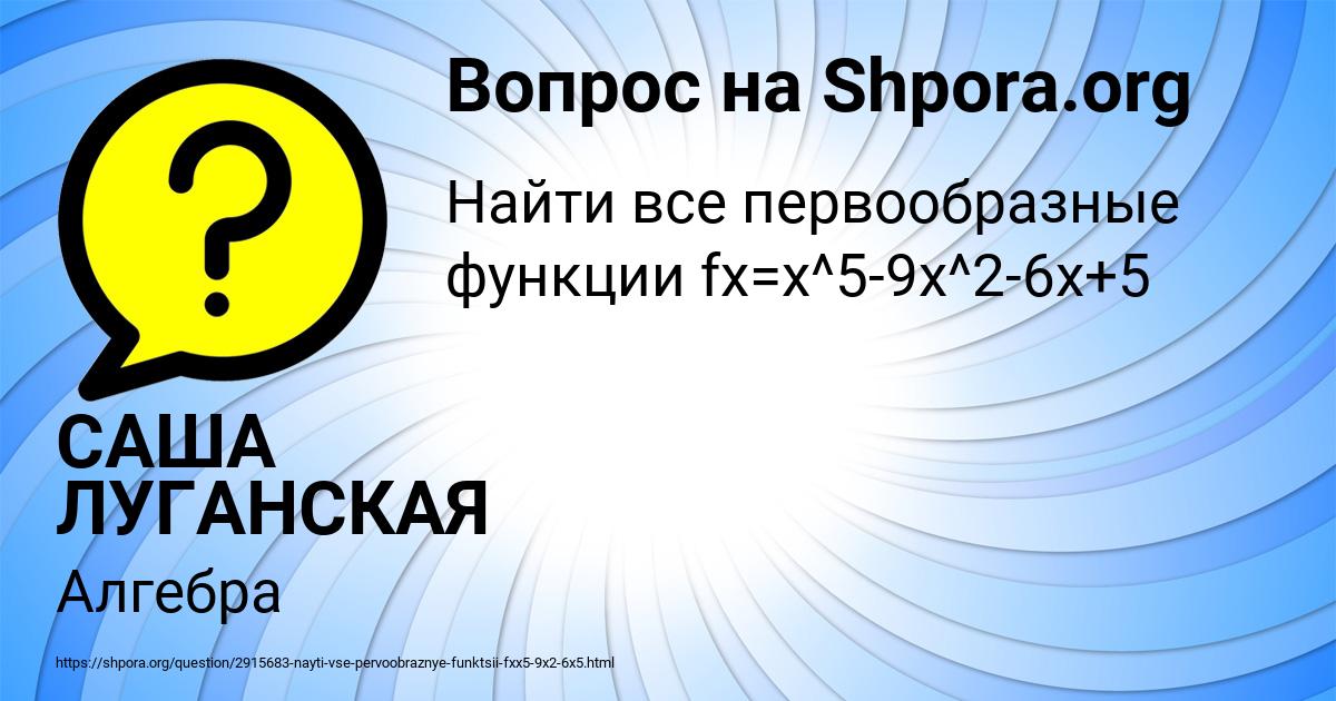 Картинка с текстом вопроса от пользователя САША ЛУГАНСКАЯ