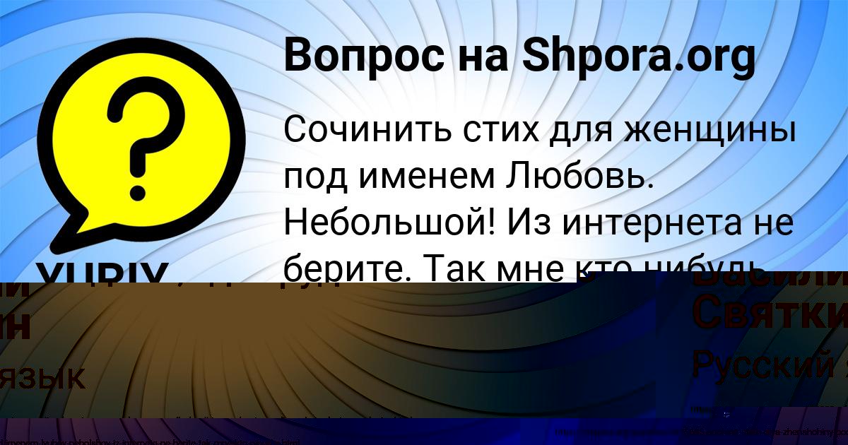 Картинка с текстом вопроса от пользователя YURIY BOBROV