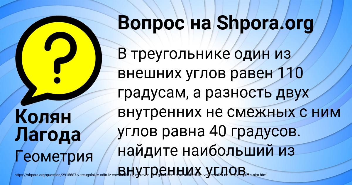 Картинка с текстом вопроса от пользователя Колян Лагода