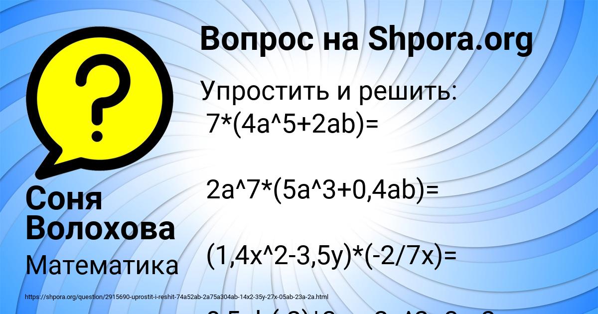 Картинка с текстом вопроса от пользователя Соня Волохова