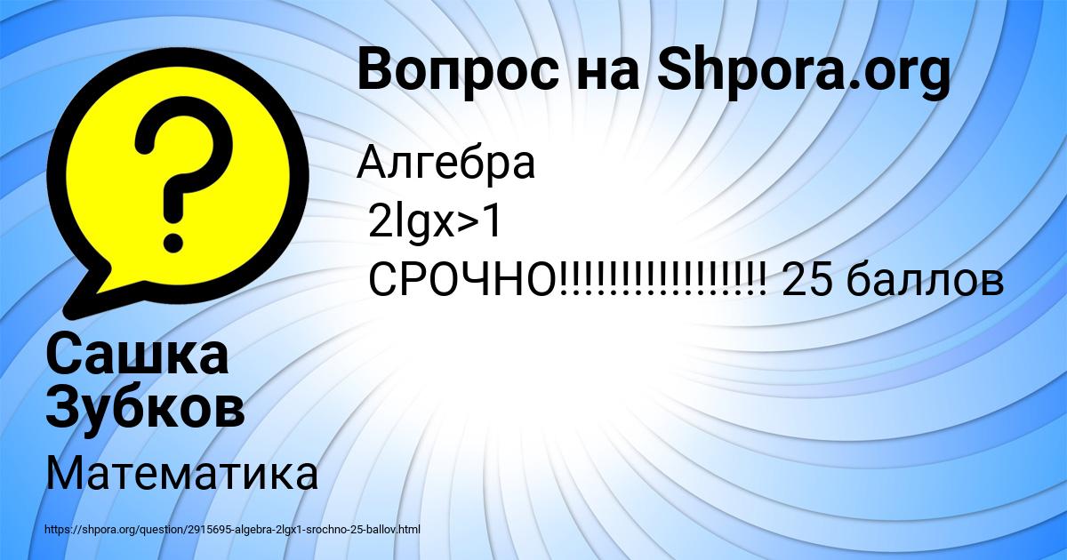 Картинка с текстом вопроса от пользователя Сашка Зубков