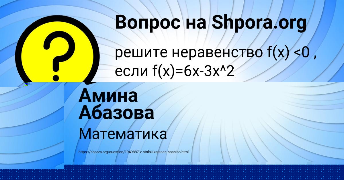 Картинка с текстом вопроса от пользователя NIKA KAZAKOVA
