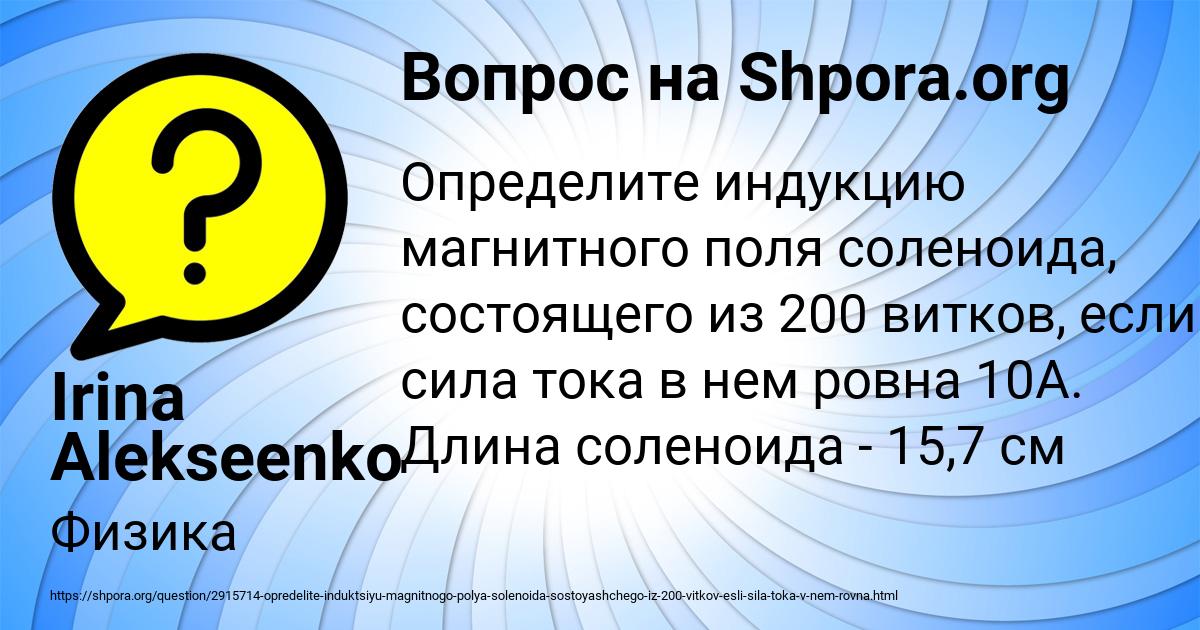 Картинка с текстом вопроса от пользователя Irina Alekseenko