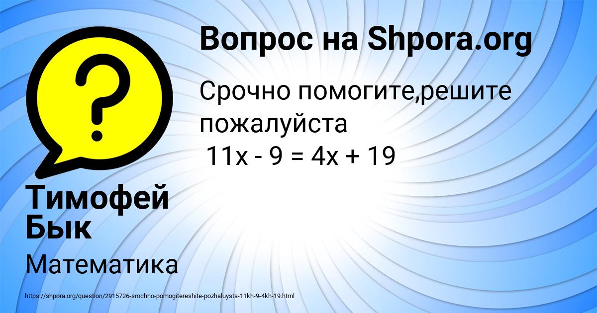 Картинка с текстом вопроса от пользователя Тимофей Бык