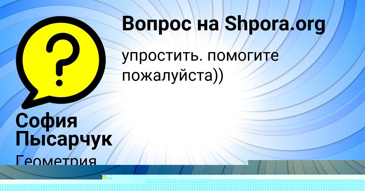 Картинка с текстом вопроса от пользователя София Пысарчук
