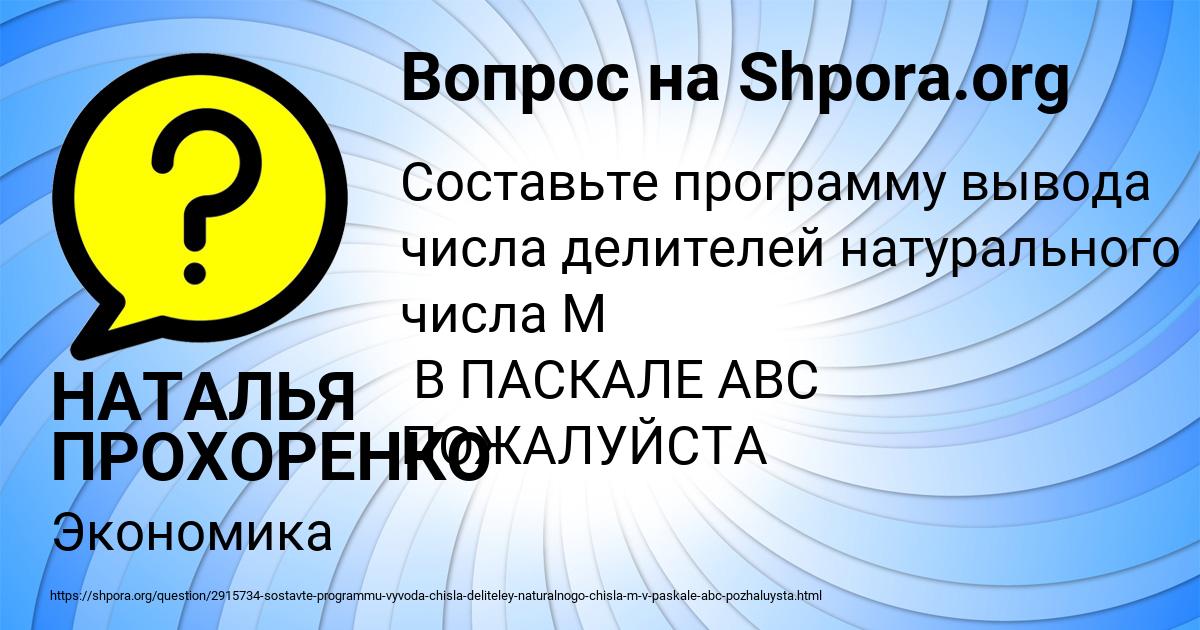 Картинка с текстом вопроса от пользователя НАТАЛЬЯ ПРОХОРЕНКО