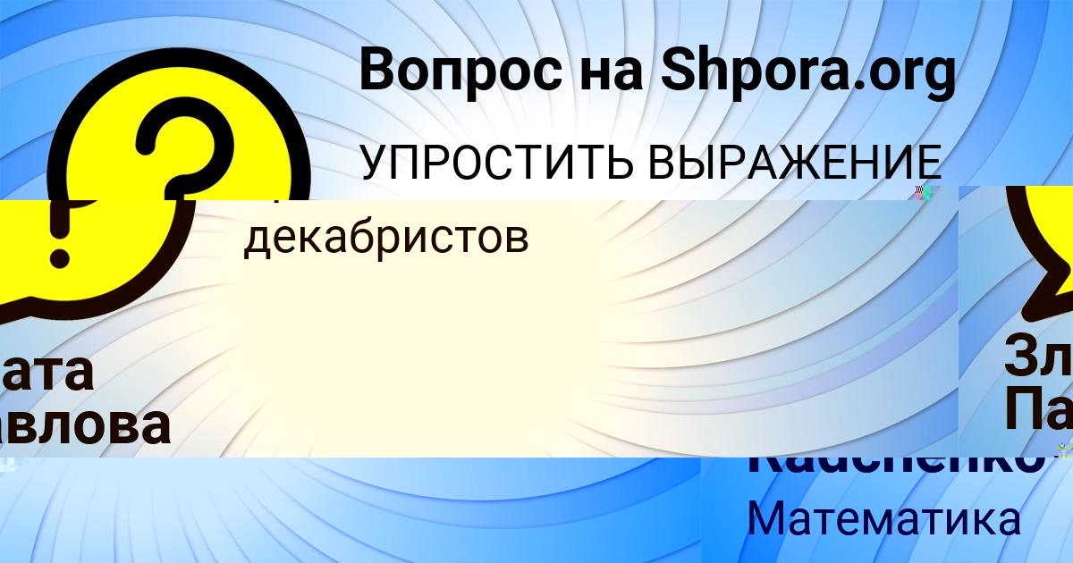 Картинка с текстом вопроса от пользователя Злата Павлова