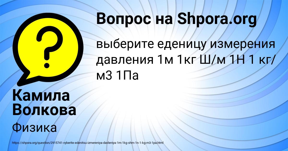 Картинка с текстом вопроса от пользователя Камила Волкова