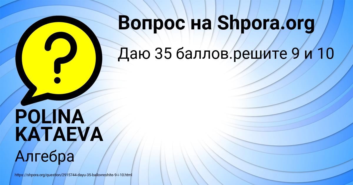 Картинка с текстом вопроса от пользователя POLINA KATAEVA